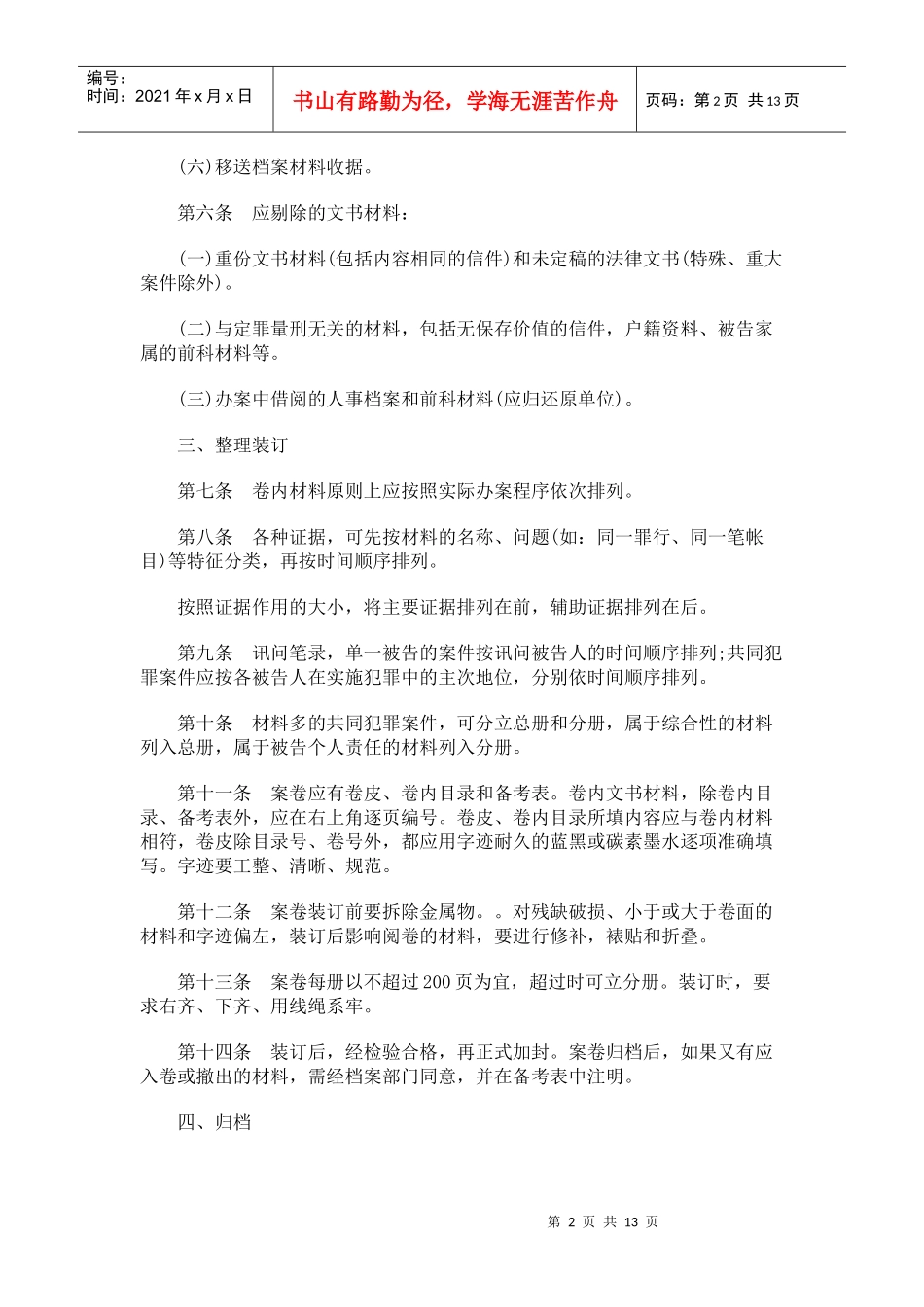 法律知识办法人民检察院诉讼文书立卷归档_第2页
