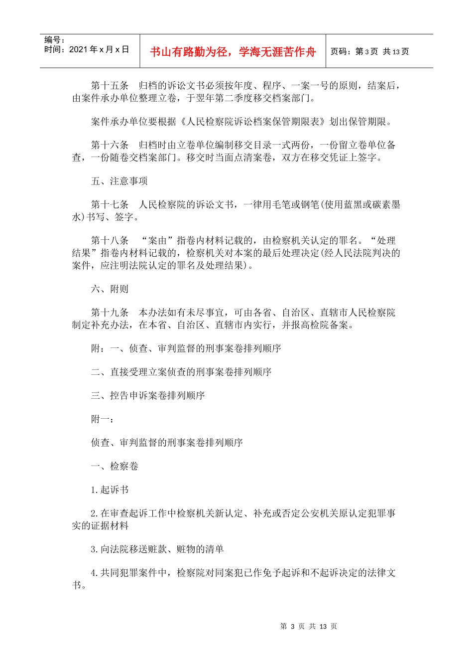 法律知识办法人民检察院诉讼文书立卷归档_第3页