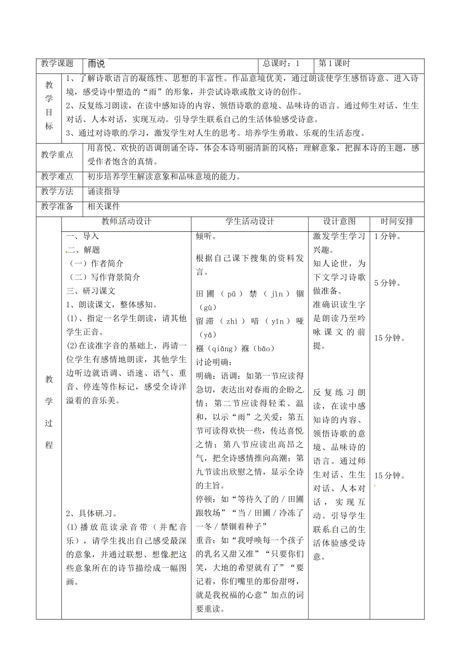 北京市顺义区大孙各庄中学七年级语文上册 第2课《雨说》教案 新人教版_第2页