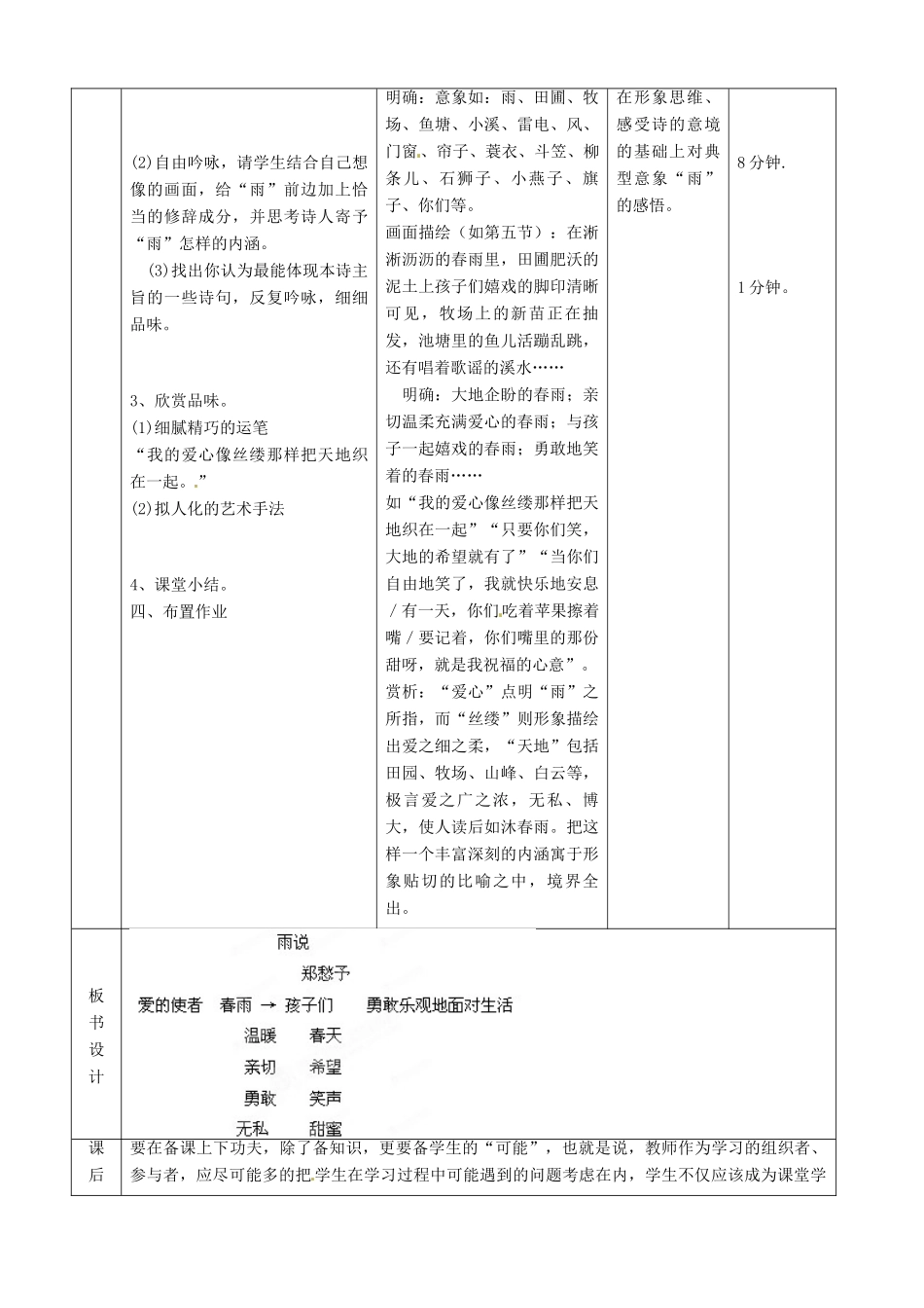 北京市顺义区大孙各庄中学七年级语文上册 第2课《雨说》教案 新人教版_第3页