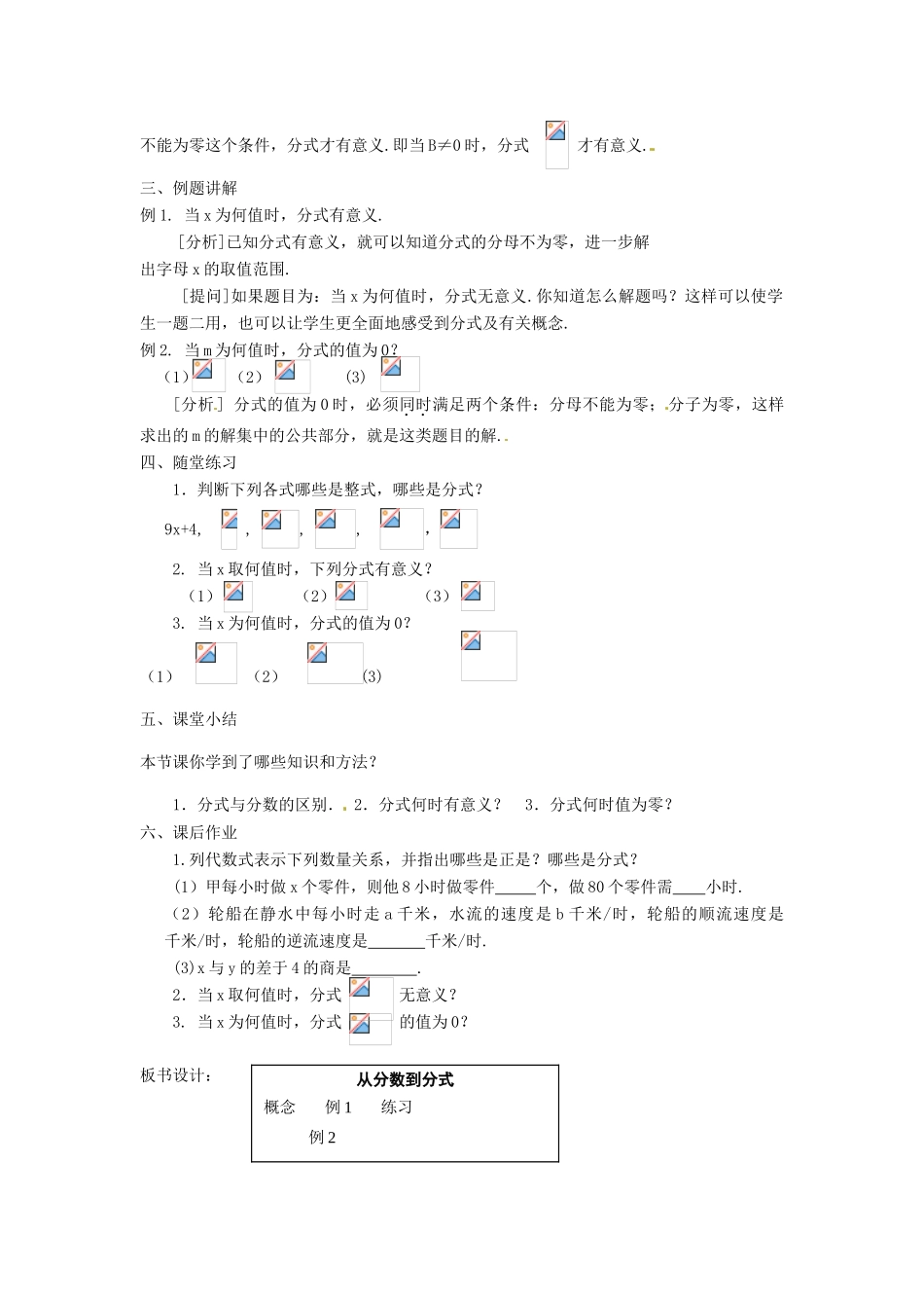 新疆塔城地区托里县第三中学八年级数学上册八年级数学上册《15.1.1 从分数到分式》教案 （新版）新人教版_第2页