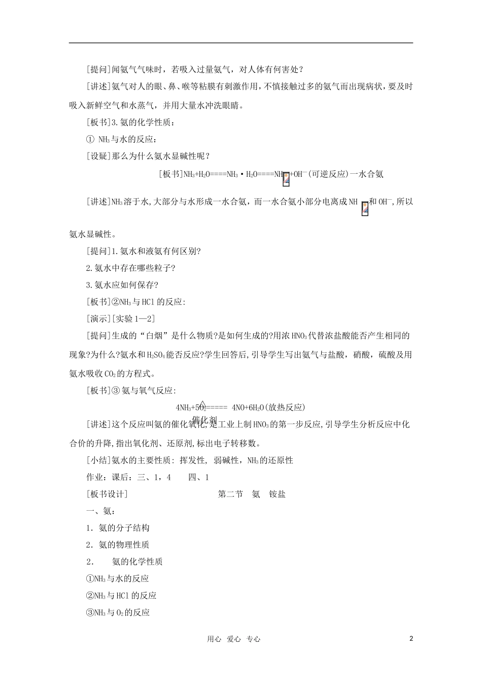 高中化学 1.2《氨 铵盐》教案 旧人教版必修2_第2页