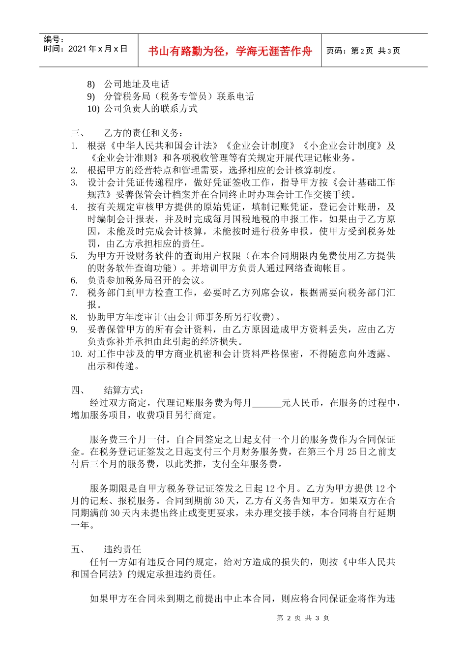 代理记账合同书_第2页