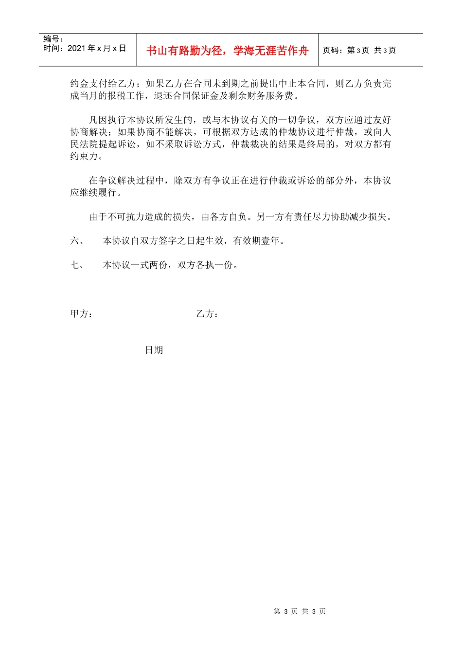 代理记账合同书_第3页