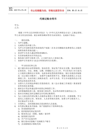 代理记账合同书