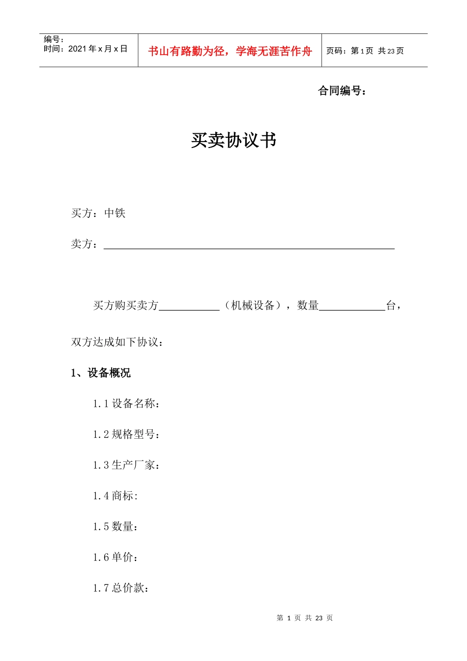 2 大型非标设备买卖合同_第1页