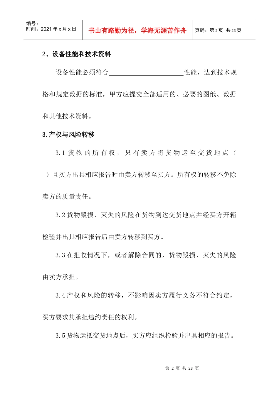 2 大型非标设备买卖合同_第2页