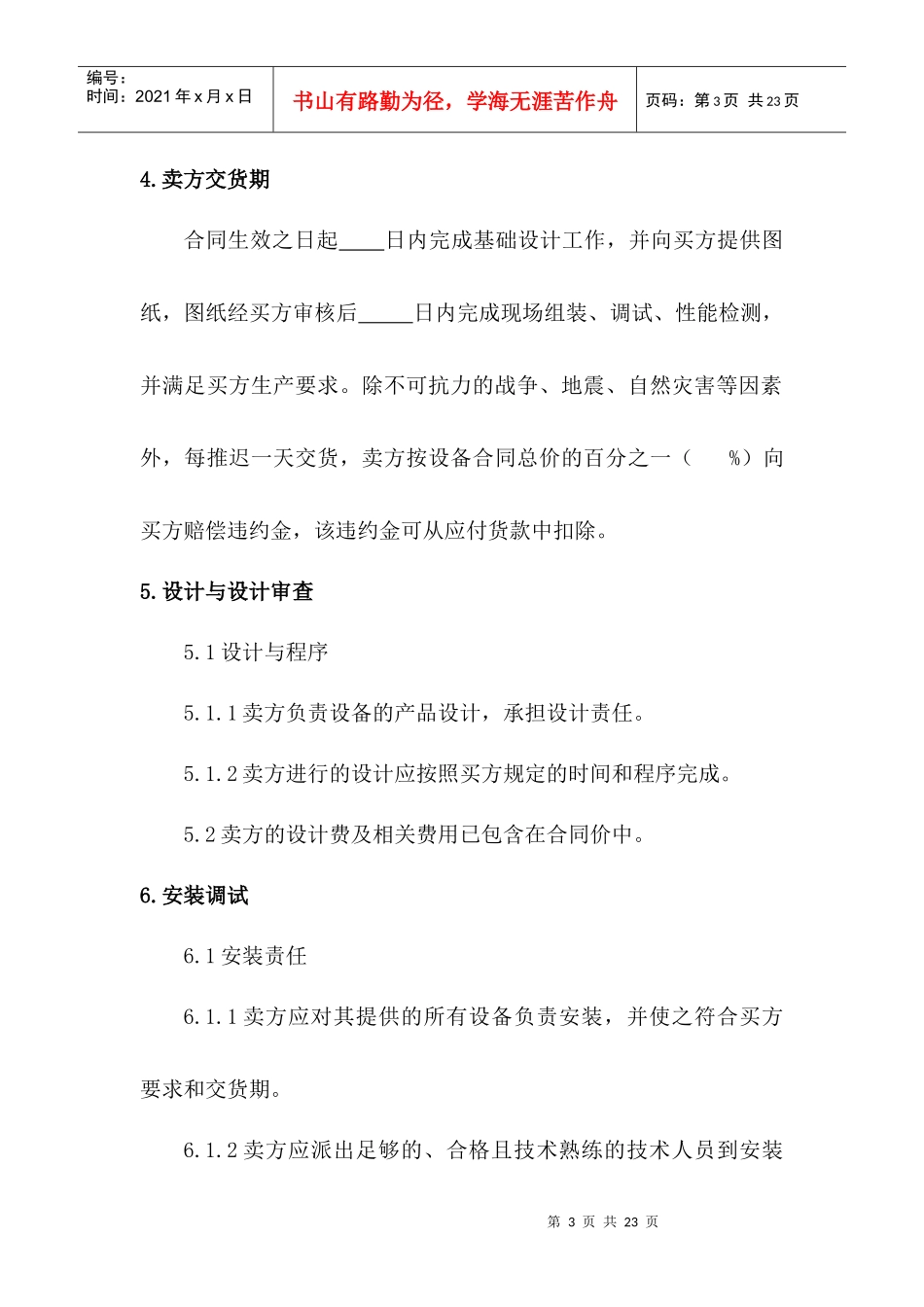2 大型非标设备买卖合同_第3页