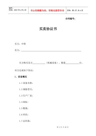 2 大型非标设备买卖合同