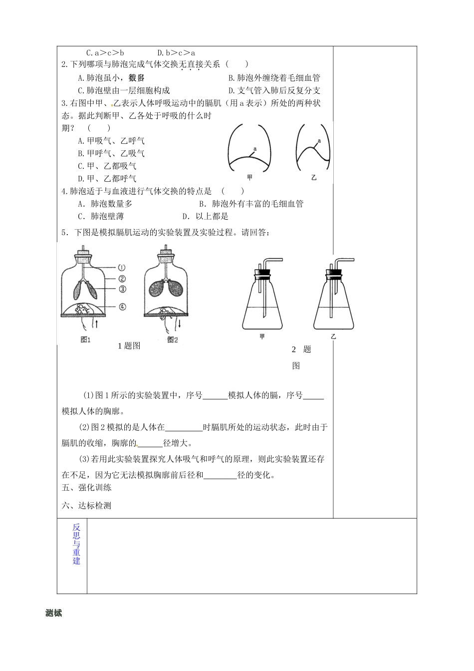 山东省淄博市临淄区第八中学七年级生物下册 第三章 人体的呼吸测试讲评教案 新人教版_第2页