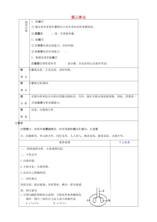 山东省淄博市临淄区第八中学七年级生物下册 第三章 人体的呼吸测试讲评教案 新人教版