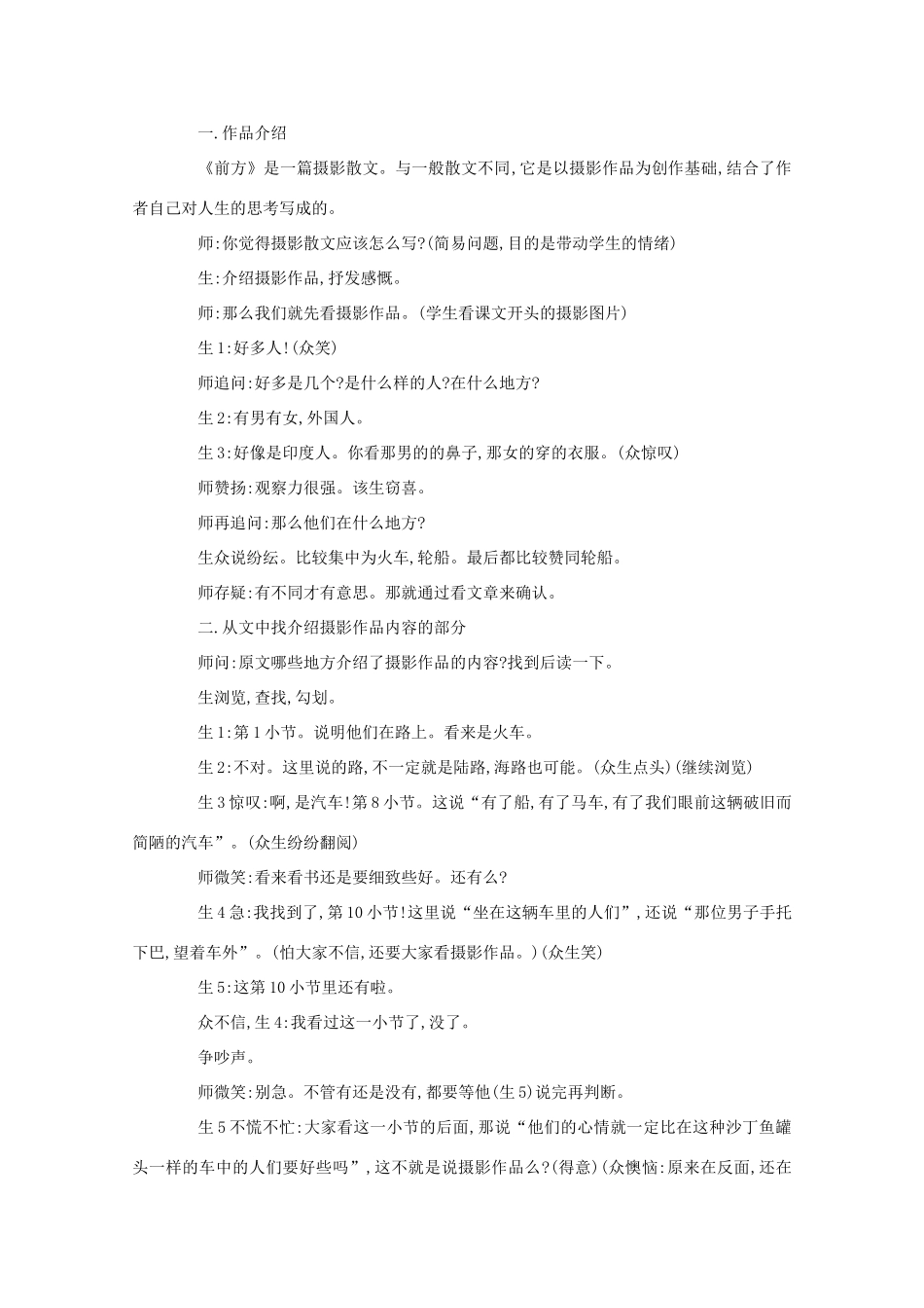 高中语文 第三专题之《前方》教案 苏教版必修1_第2页