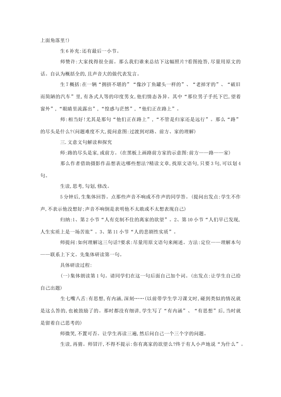 高中语文 第三专题之《前方》教案 苏教版必修1_第3页