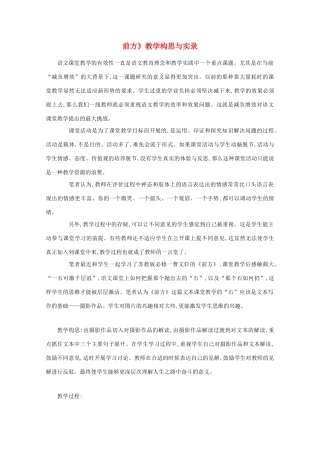 高中语文 第三专题之《前方》教案 苏教版必修1