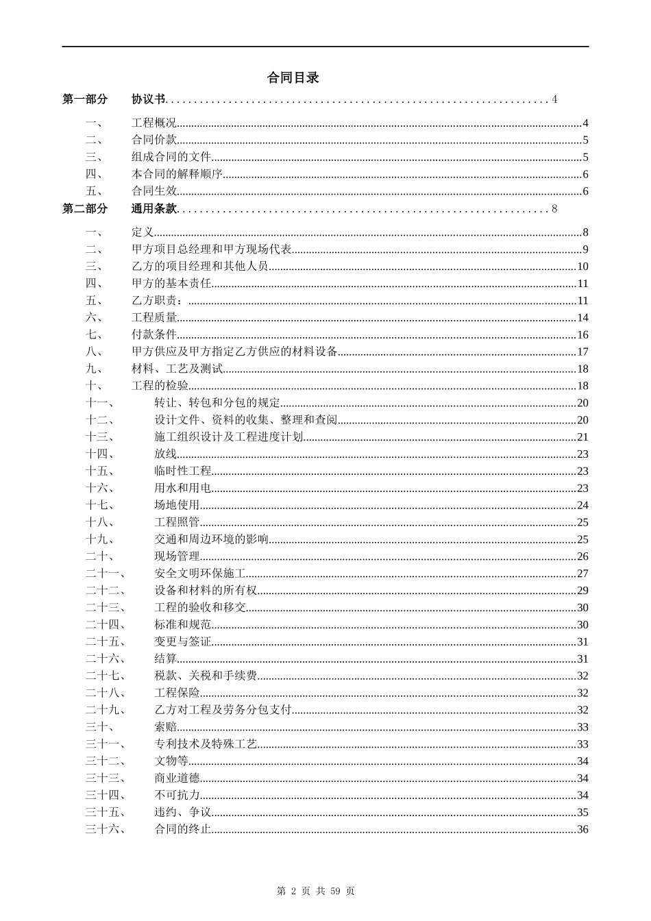 青岛某地产城售楼处总包建设工程合同_56页_第2页