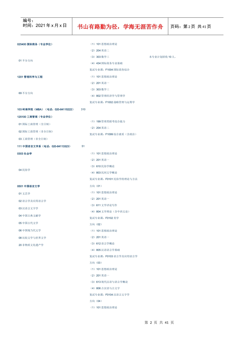中山大学法律硕士招生_第2页