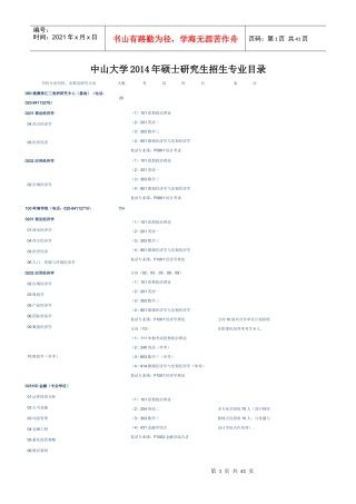 中山大学法律硕士招生