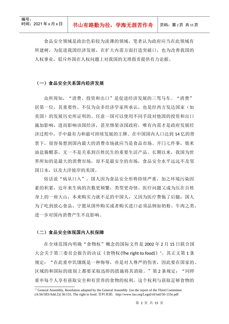 我国《食品安全法》的法律实效问题分析_第2页