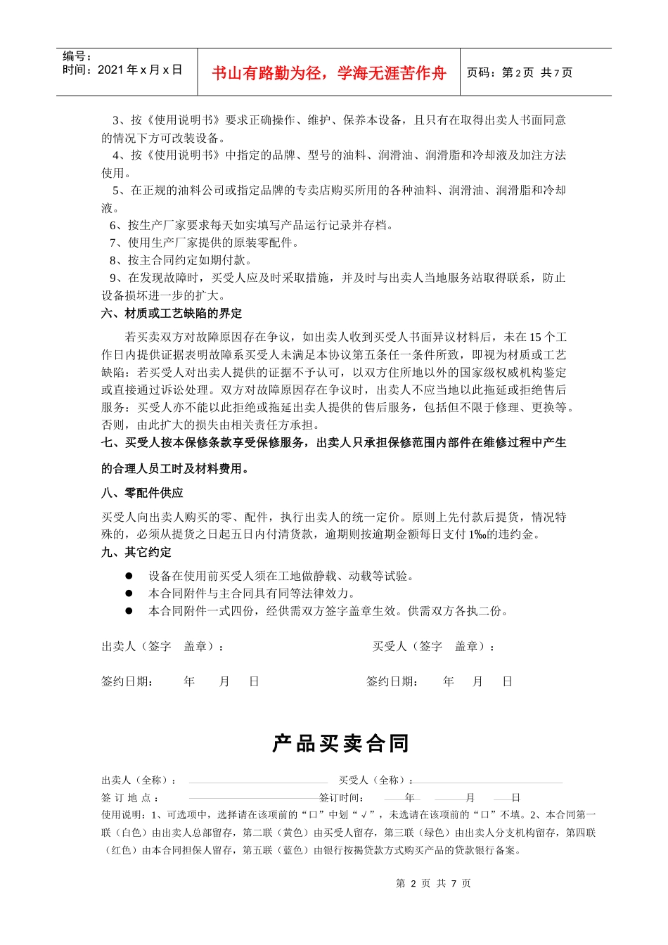 YCZG合同书4_第2页