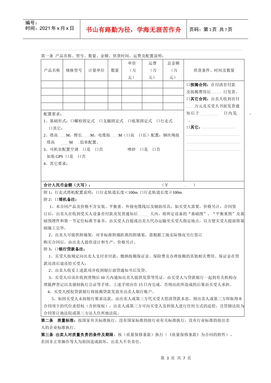 YCZG合同书4_第3页