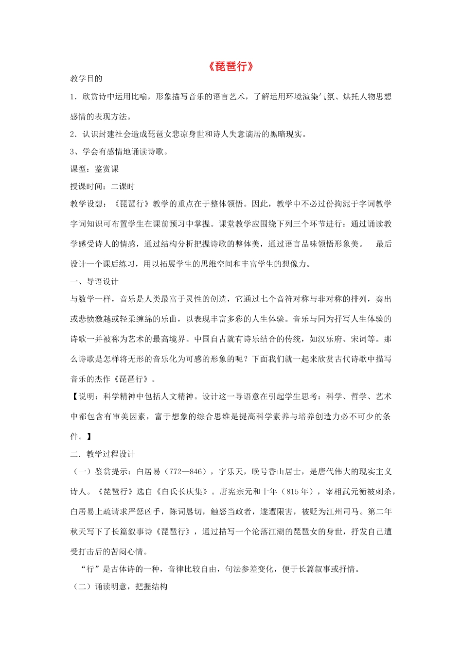 高中语文 琵琶行教案1 苏教版必修4-苏教版高一必修4语文教案_第1页