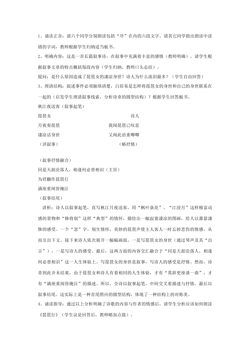 高中语文 琵琶行教案1 苏教版必修4-苏教版高一必修4语文教案_第2页