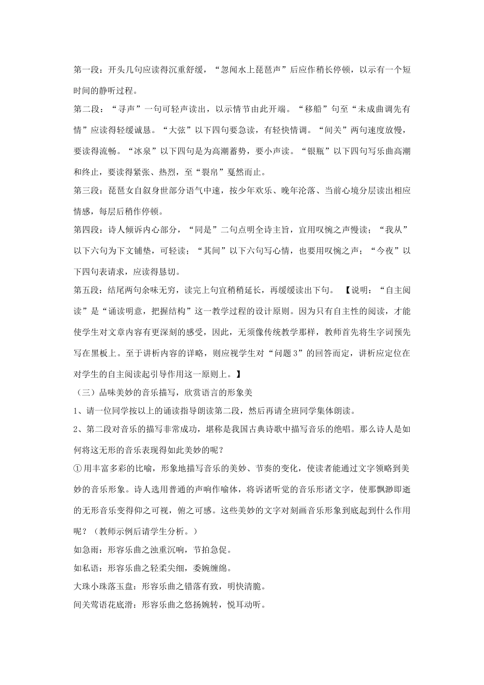 高中语文 琵琶行教案1 苏教版必修4-苏教版高一必修4语文教案_第3页