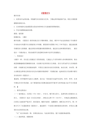 高中语文 琵琶行教案1 苏教版必修4-苏教版高一必修4语文教案