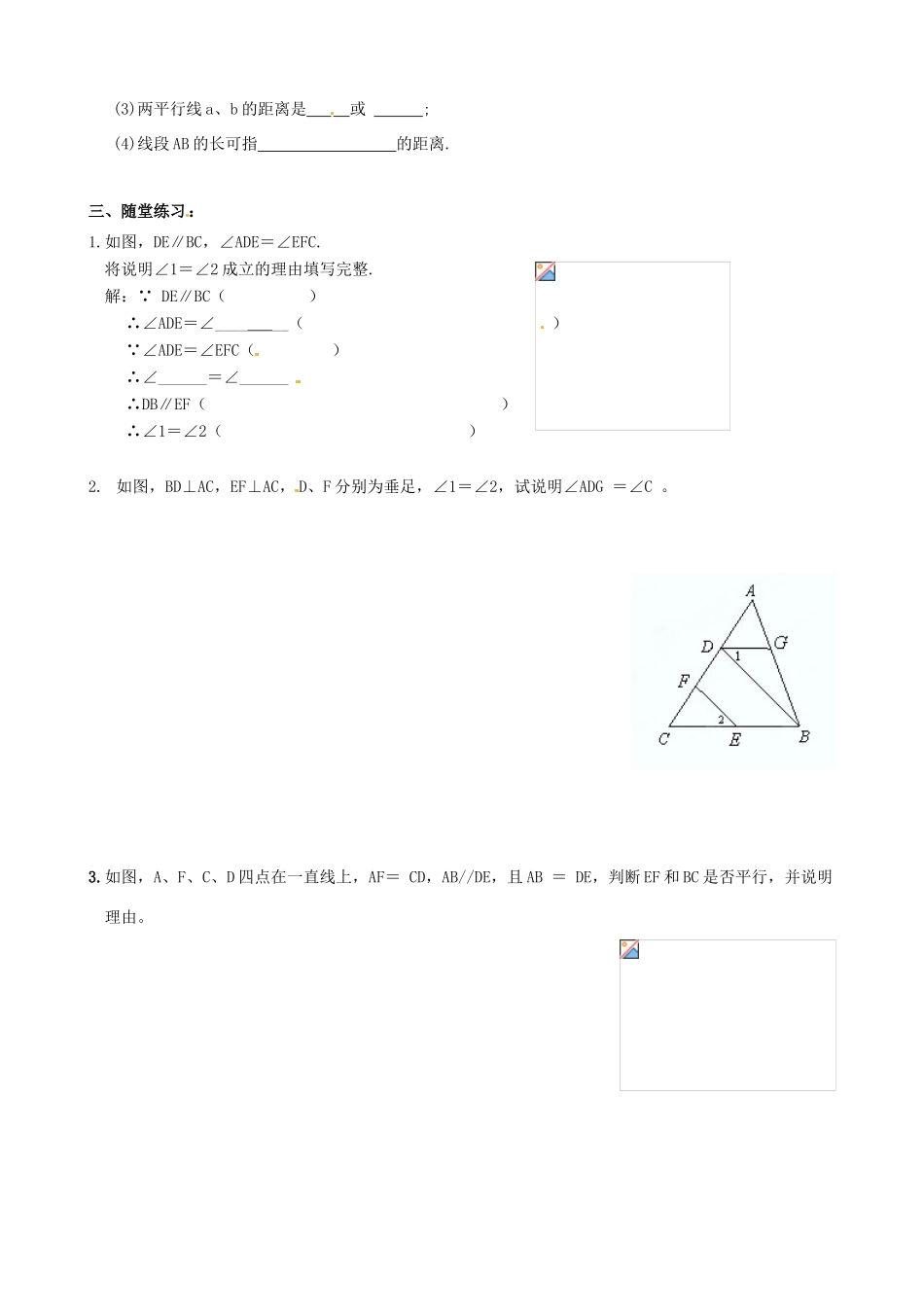浙江省温州市平阳县鳌江镇第三中学八年级数学上册 第一章 平行线 复习课教案 浙教版_第2页