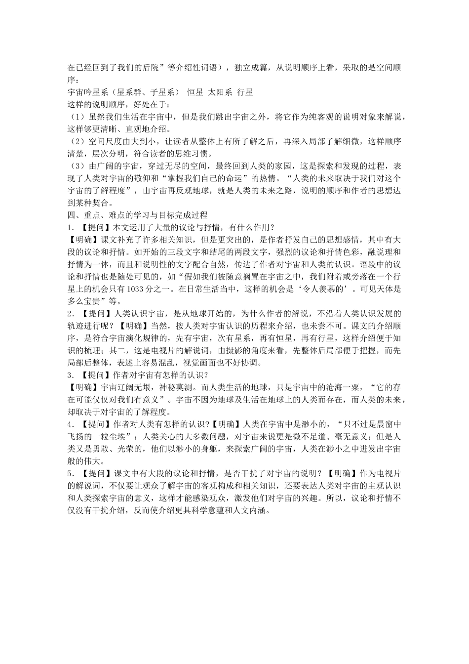 高中语文 4.13《宇宙的边疆》说课稿2 新人教版必修3_第2页