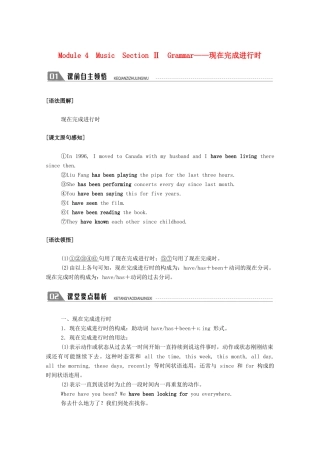 高中英语 Module 4 Music Section Ⅱ Grammar—现在完成进行时教案 外研版选修6-外研版高二选修6英语教案