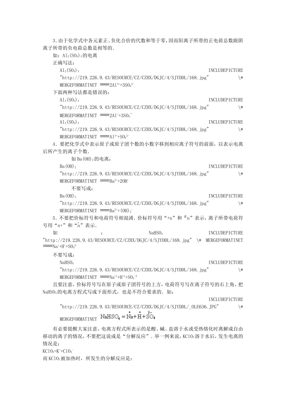 高中化学衔接教材讲义 第三篇 酸、碱、盐与离子反应-人教版高中全册化学教案_第2页