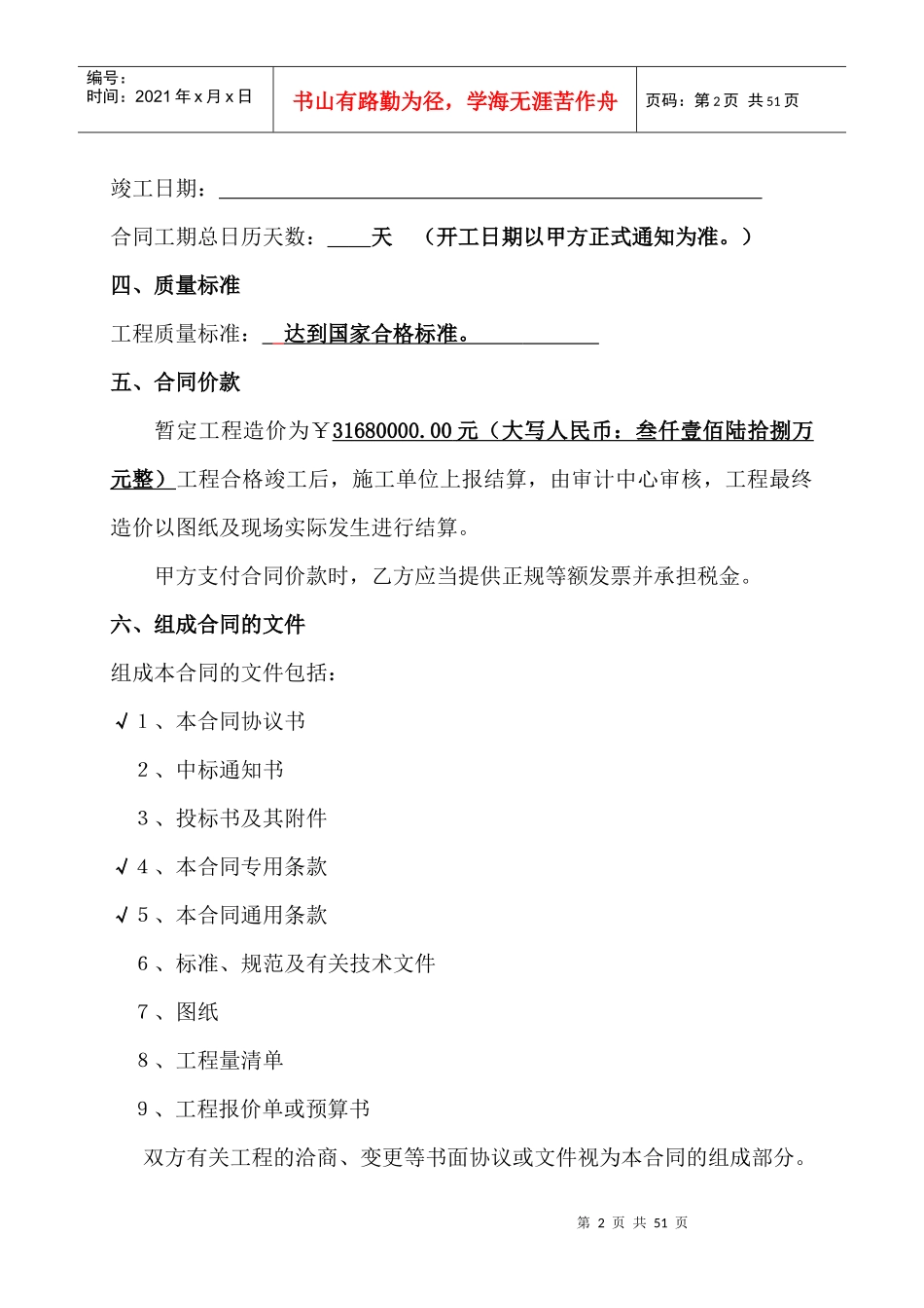 赣州风水电安装协议一期_合同协议_表格模板_实用文档_第2页