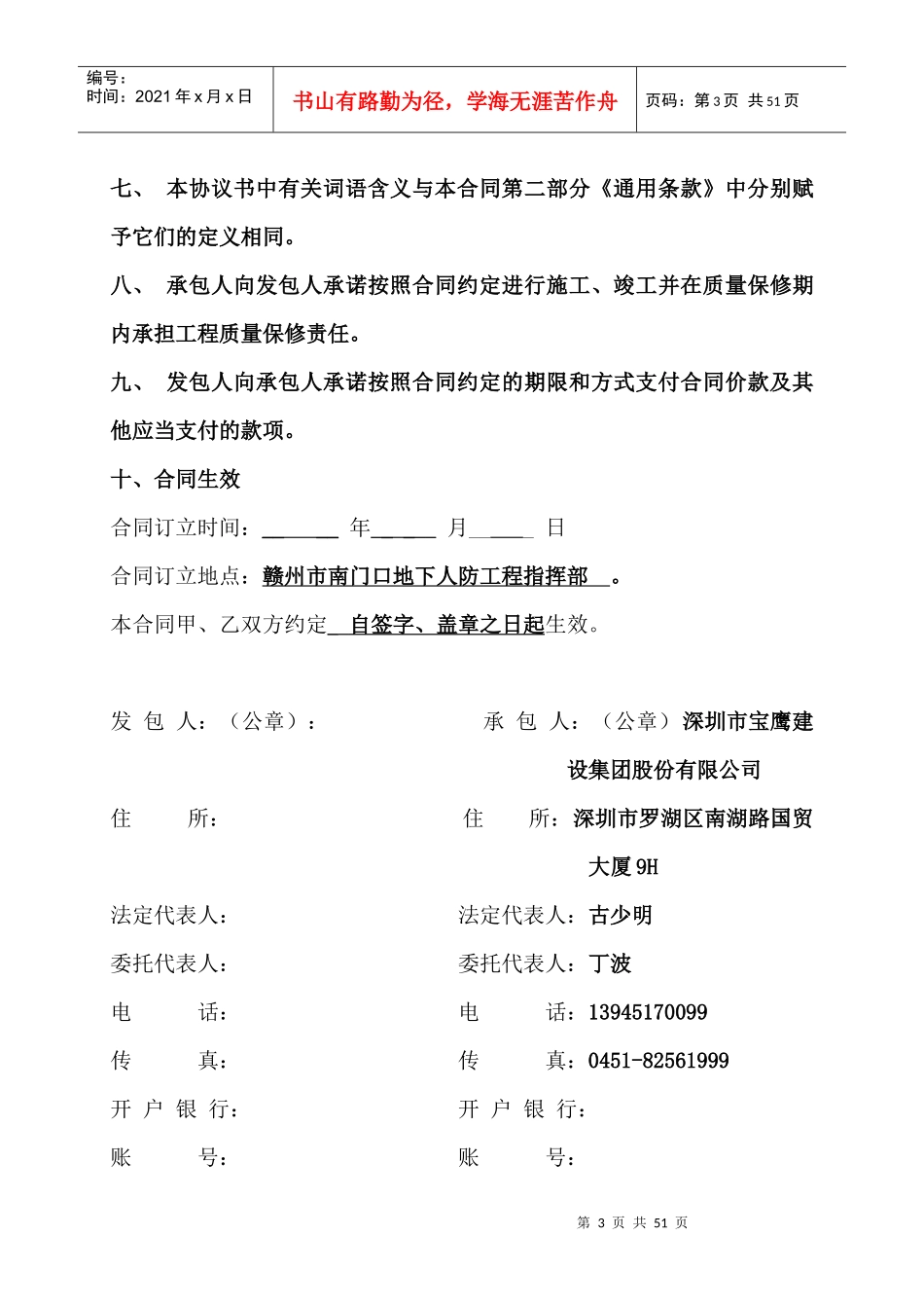 赣州风水电安装协议一期_合同协议_表格模板_实用文档_第3页
