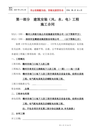 赣州风水电安装协议一期_合同协议_表格模板_实用文档