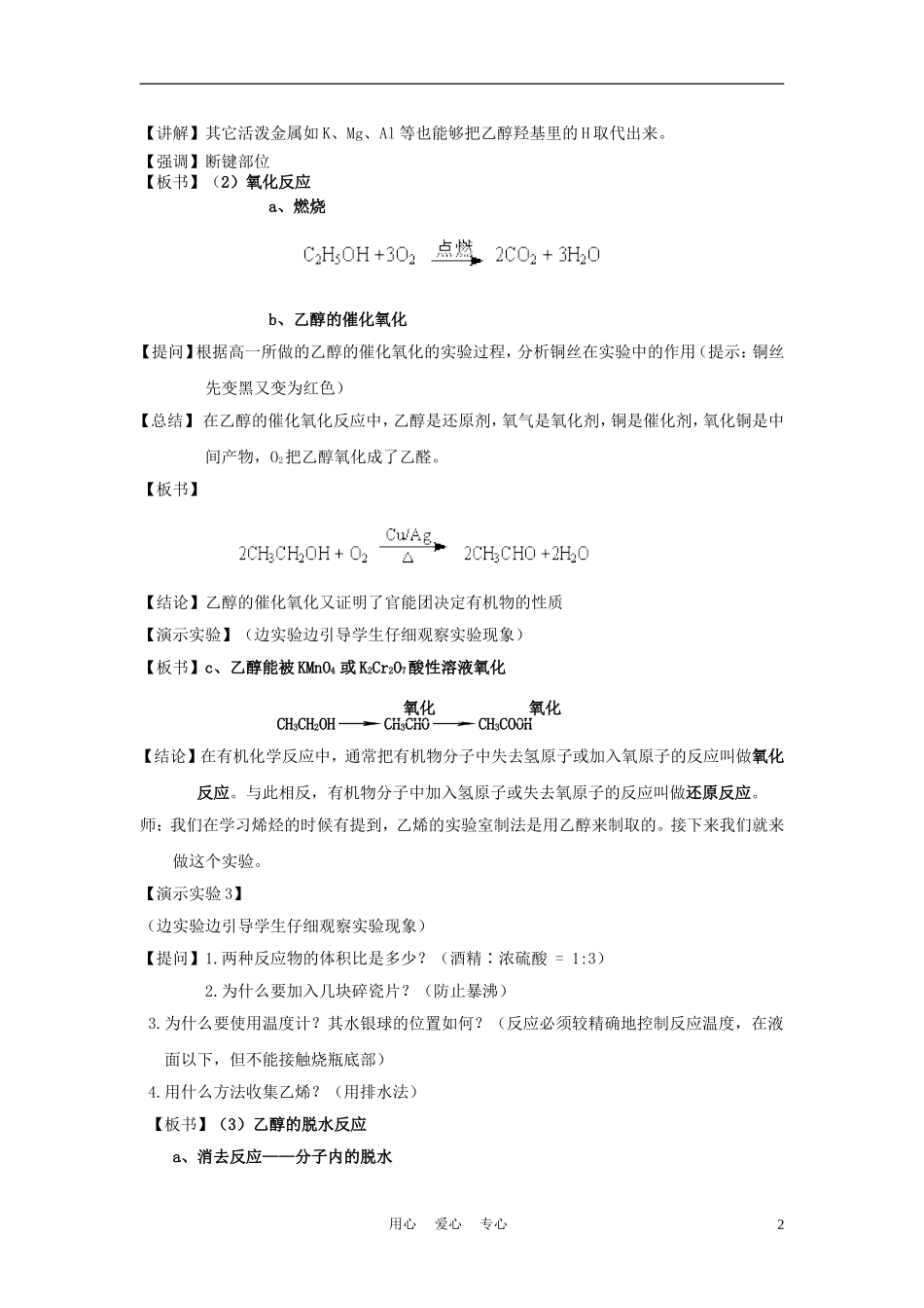 高中化学 4.2《醇 酚》教案3 苏教版选修5_第2页