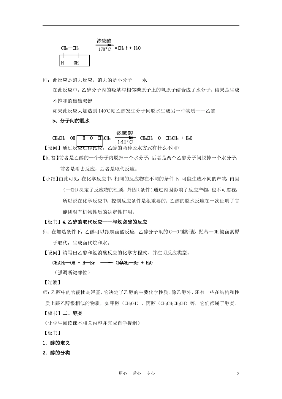 高中化学 4.2《醇 酚》教案3 苏教版选修5_第3页