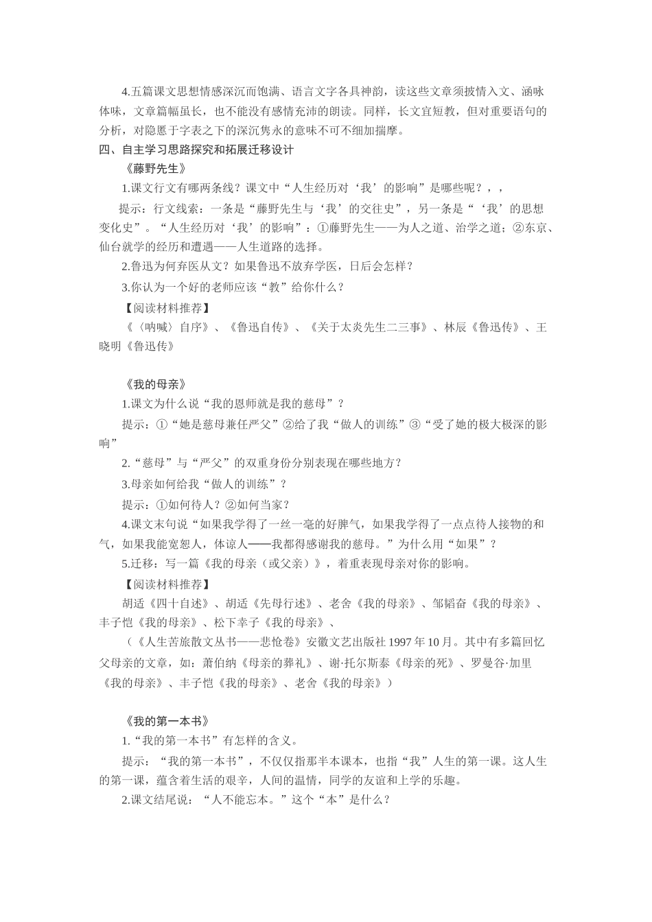 八年级语文下册第一单元人生经历备课指导人教版_第2页