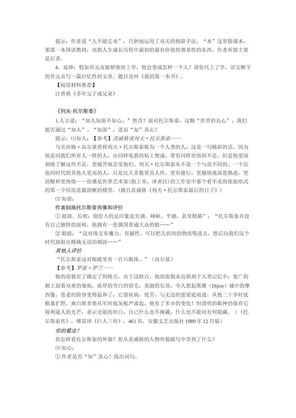 八年级语文下册第一单元人生经历备课指导人教版_第3页