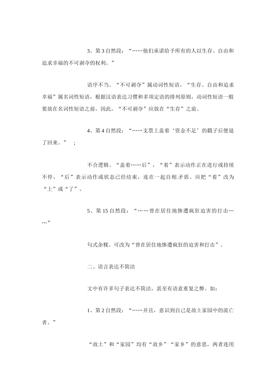 高中语文 第三单元之《我有一个梦想》说课稿 人教版第一册_第3页