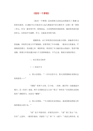 高中语文 第三单元之《我有一个梦想》说课稿 人教版第一册