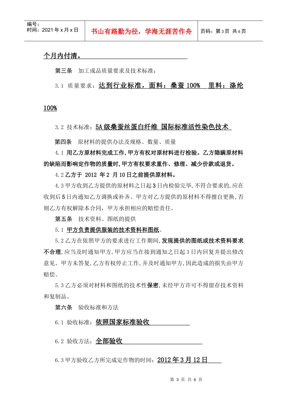 加工承揽合同范本1_第3页