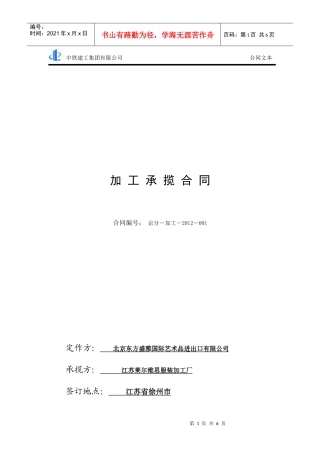 加工承揽合同范本1