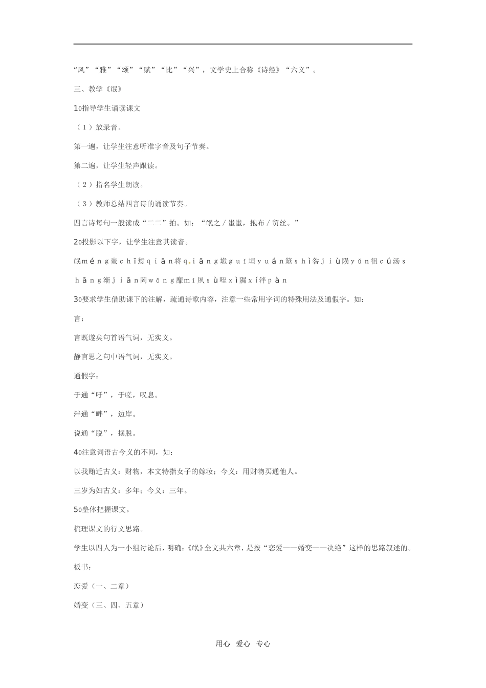 高中语文：.5《诗经》四首教案语文版必修4_第2页