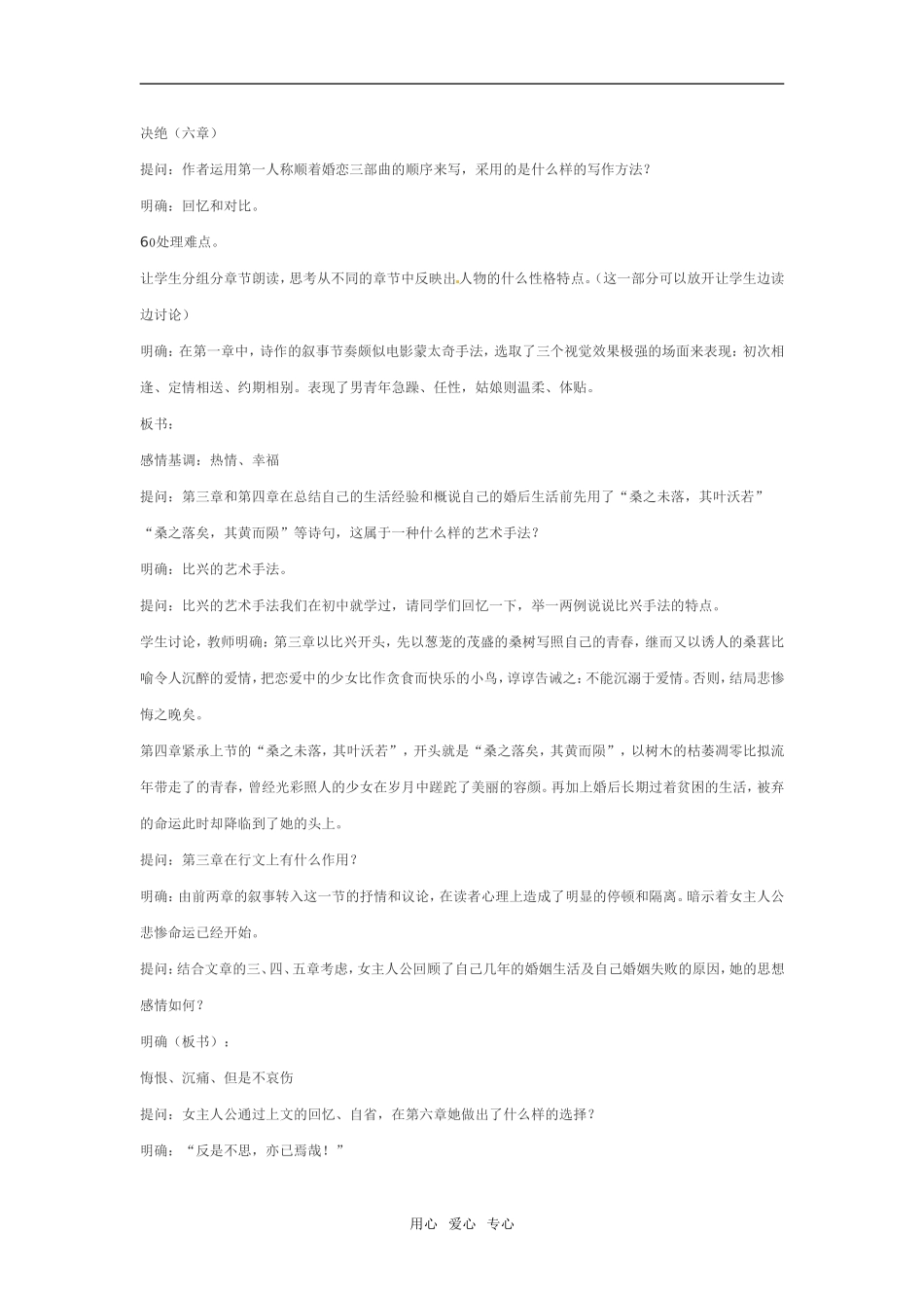 高中语文：.5《诗经》四首教案语文版必修4_第3页