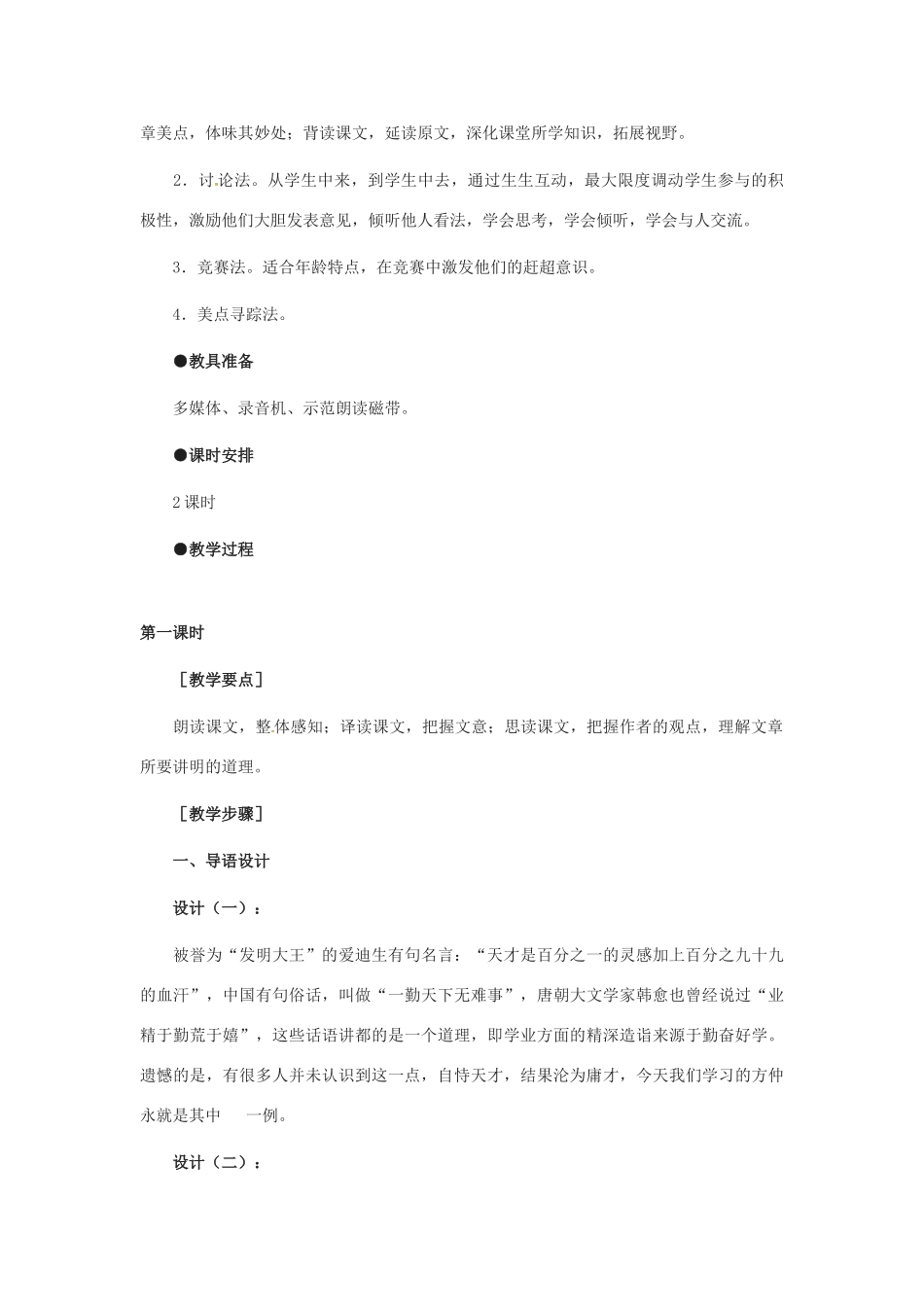 （秋季版）七年级语文上册 第五单元 第20课《伤仲永》教案 语文版-语文版初中七年级上册语文教案_第2页
