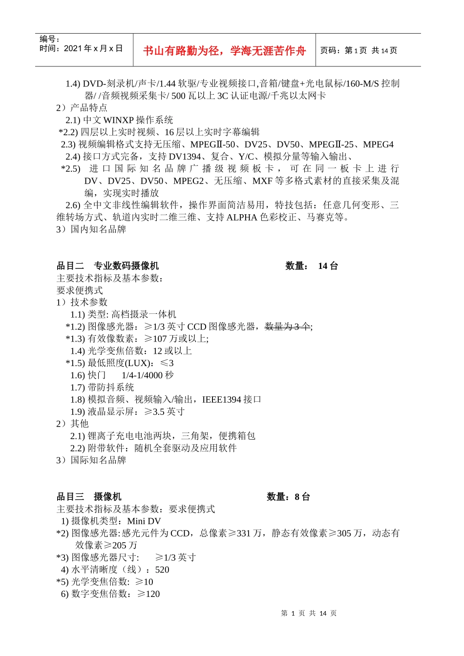 第四章合同特殊条款_第2页