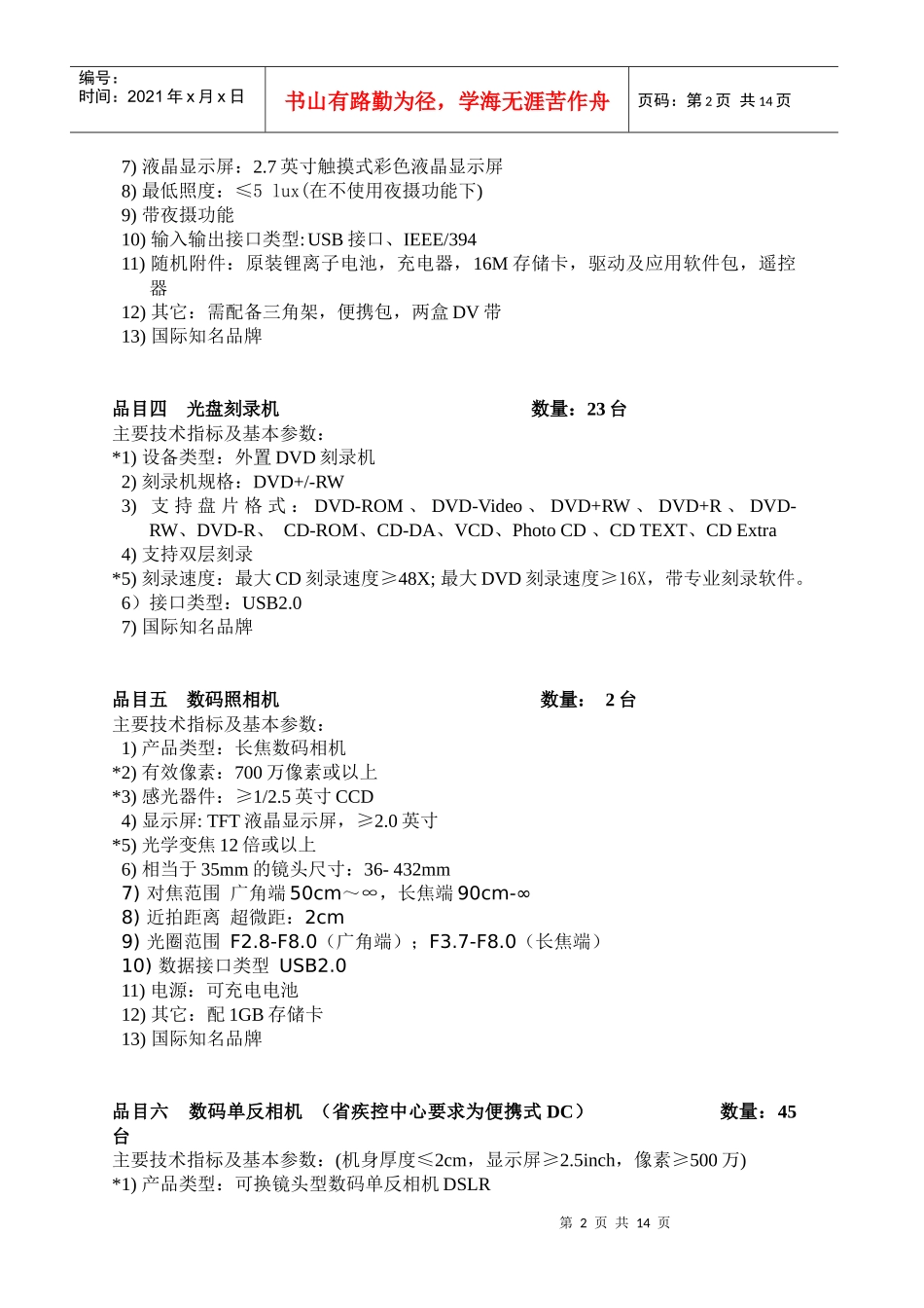 第四章合同特殊条款_第3页