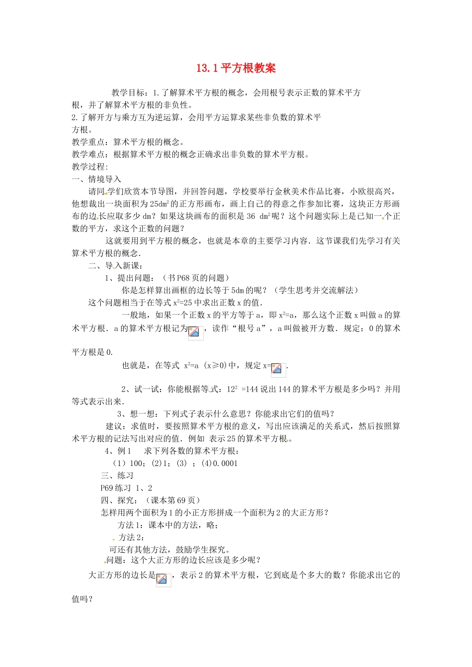 新疆喀什二中八年级数学 131平方根教案 人教新课标版_第1页