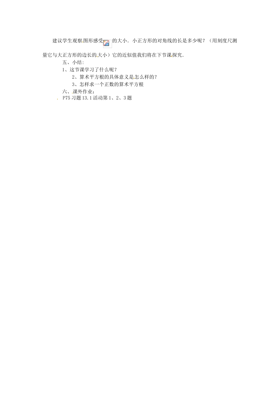 新疆喀什二中八年级数学 131平方根教案 人教新课标版_第2页